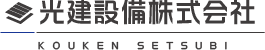 光建設備株式会社 KOUKEN SETSUBI